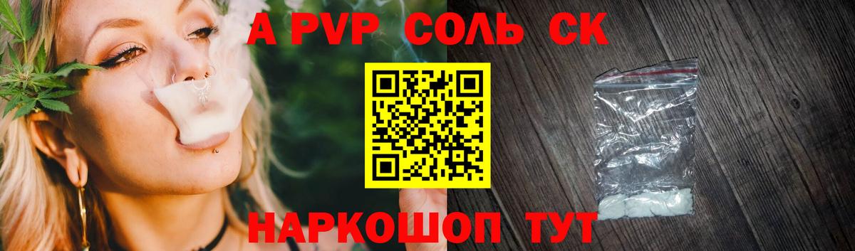 А ПВП СК  Alpha-PVP мука  APVP  Зеленокумск  Вход с VPN 