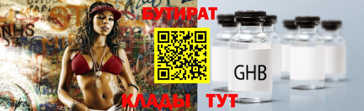 Бутират  Вход с VPN  Зеленокумск  Бутират вода 