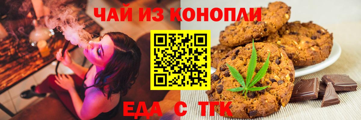 Зеленокумск  Печенье с ТГК конопля  Вход с VPN 