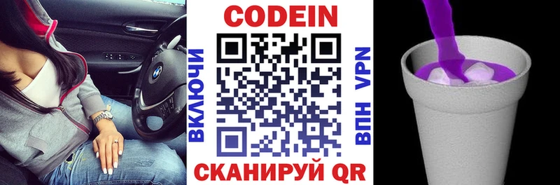 купить наркотик  Зеленокумск  Codein Purple Drank 