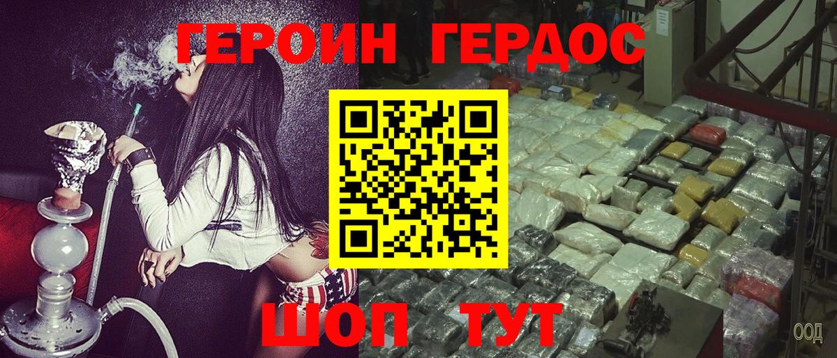 ГЕРОИН герыч Зеленокумск