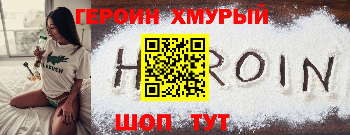 ГЕРОИН гречка  Героин  Зеленокумск  Вход с VPN 