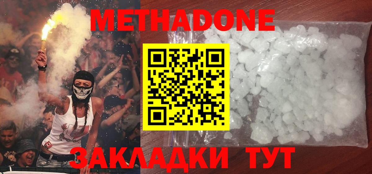 Метадон methadone  Вход с VPN  Зеленокумск 